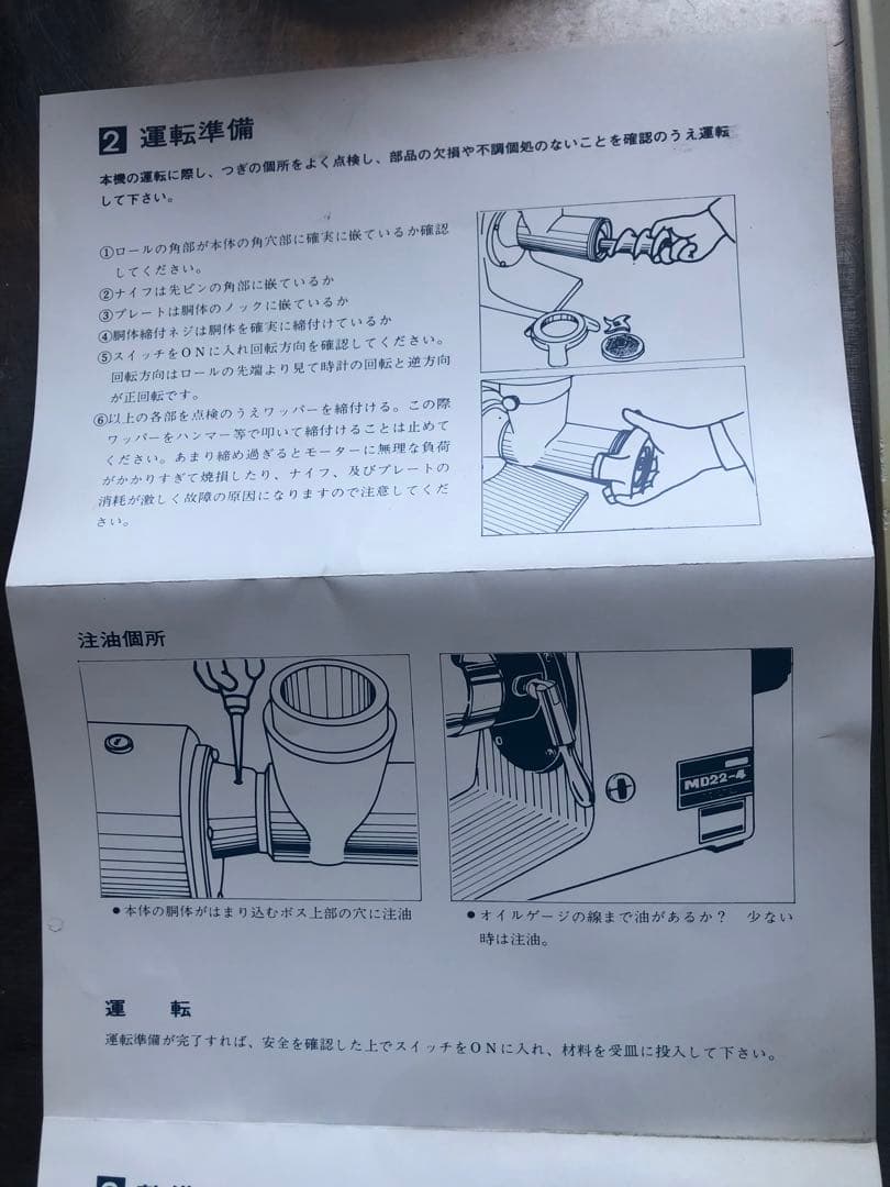 Nantsune MD-22K 小型ミンチ　上原