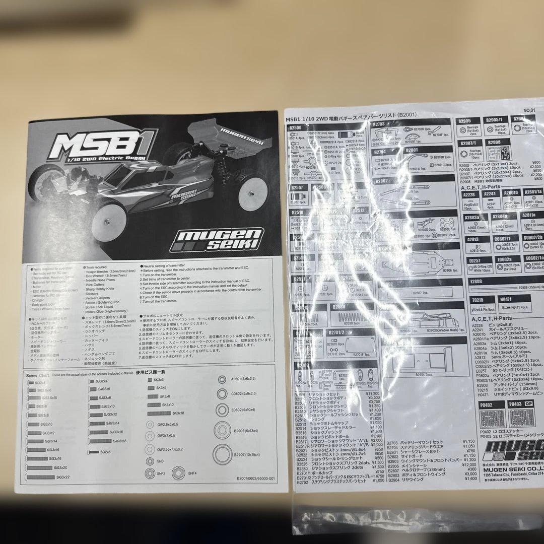 4 Mugen Seiki MSB1 無限