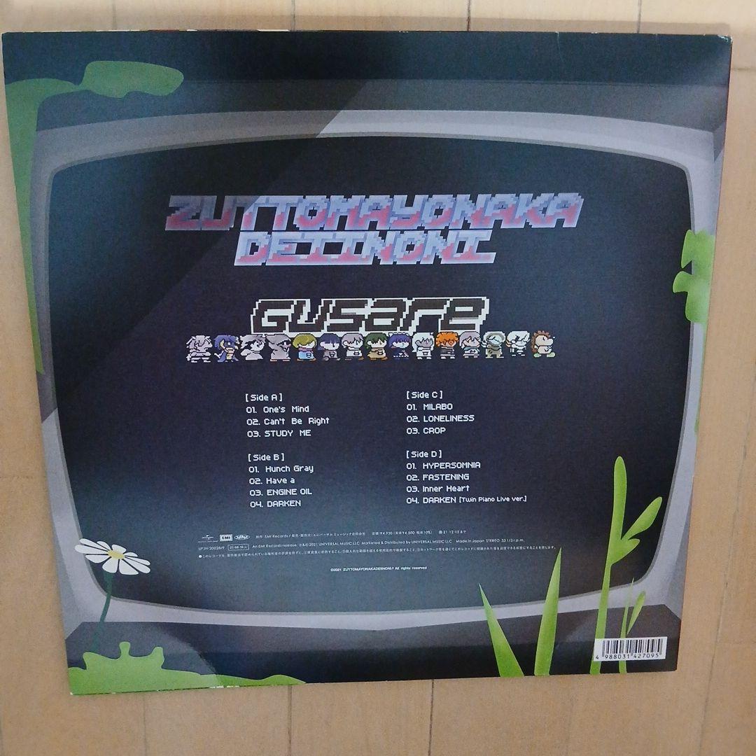 ずっと真夜中でいいのに。 GUSARE 12インチレコード