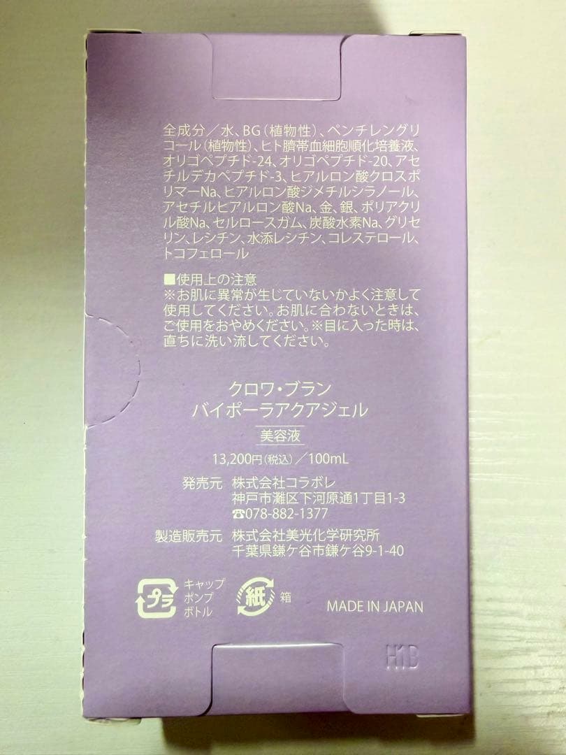 コラボレ バイポーラアクアジェル 2本セット