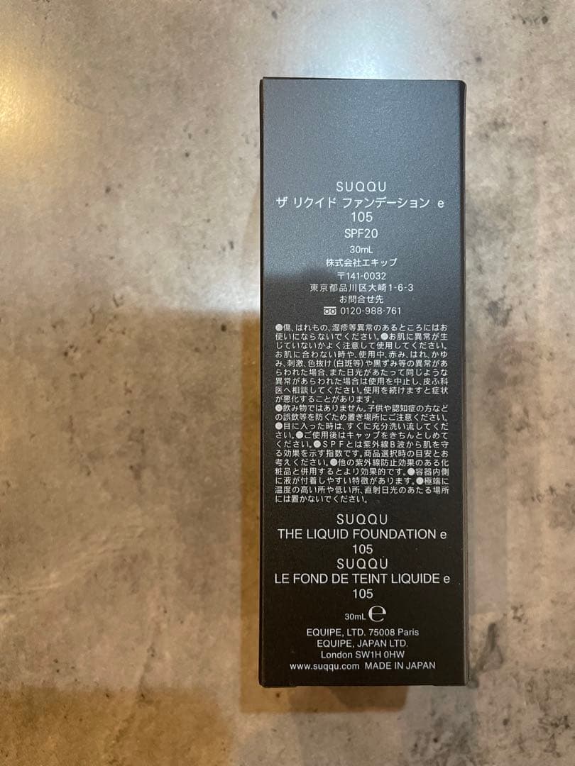 SUQQU ザリクイドファンデーションe105