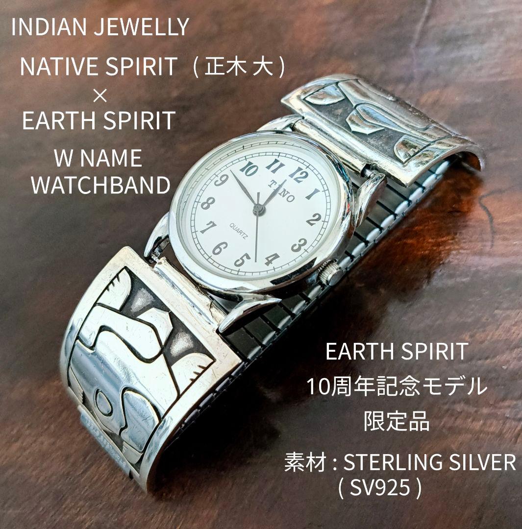 NATIVE SPIRIT ネイティブスピリット 正木大 シルバー 時計