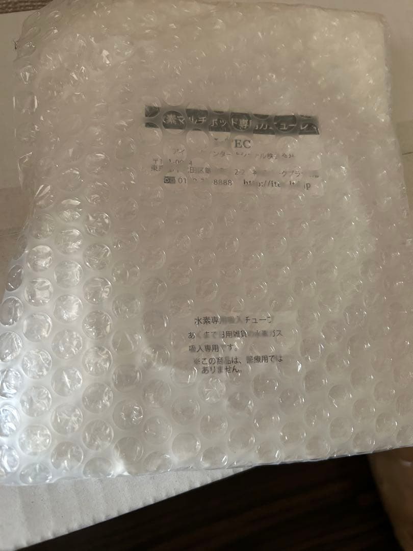 アイテック　水素マルチポッド　水素水　新品未開封品