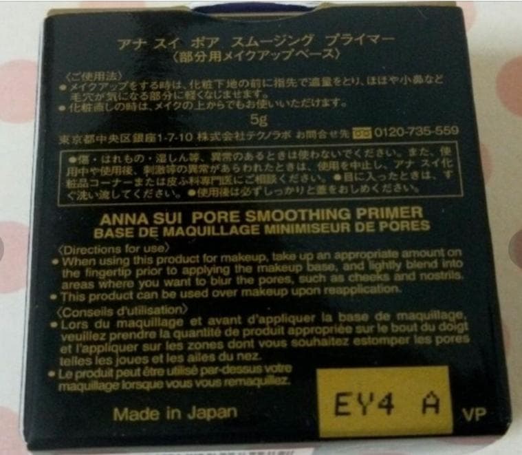 お値下げ中　ANNA SUI ポアスムージングプライマー　箱無し新品2個