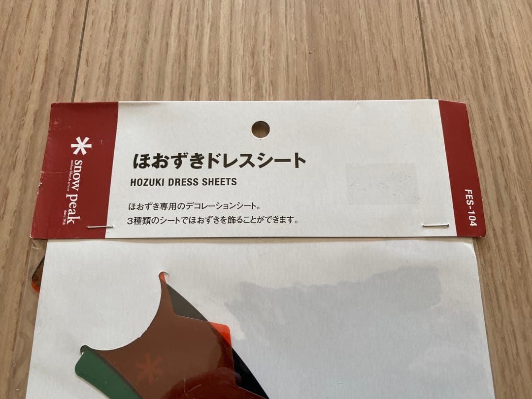 【廃盤品】 peak ほおずきドレスシート3種 スノーピーク　ハロウィン