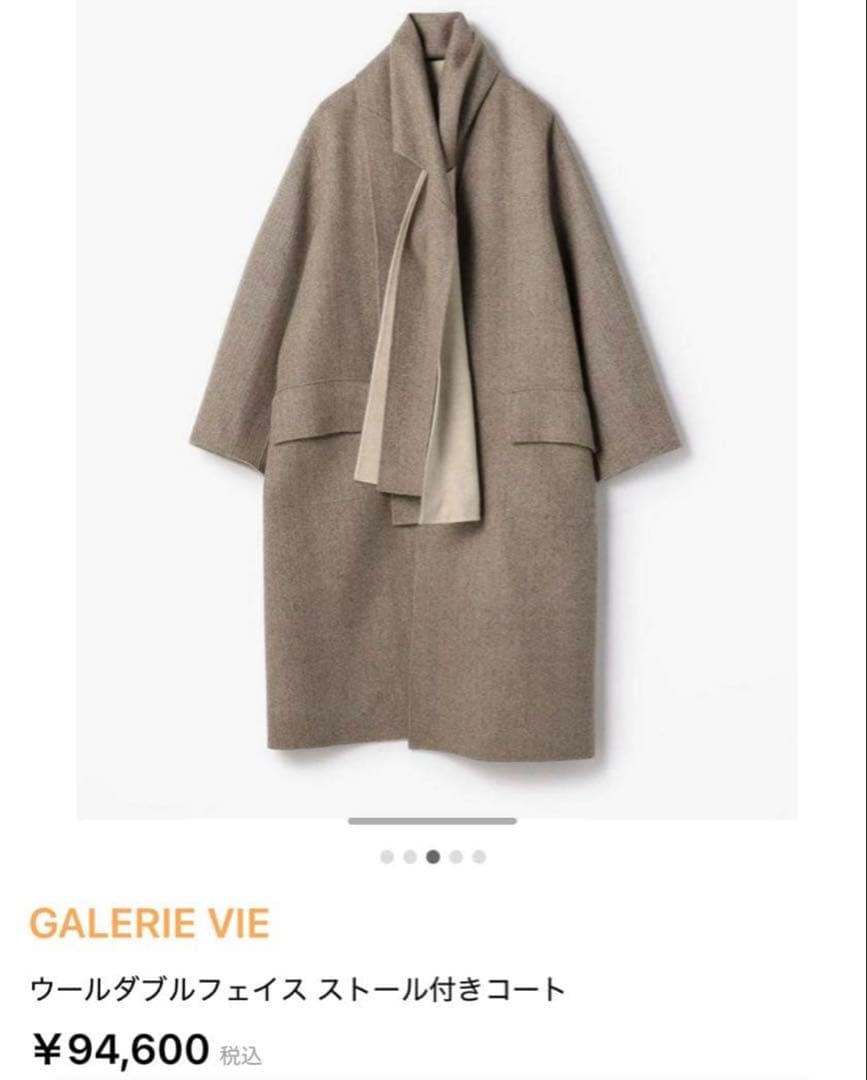 GALERIE VIE ウールダブルフェイス ストール付きコート リバーシブル