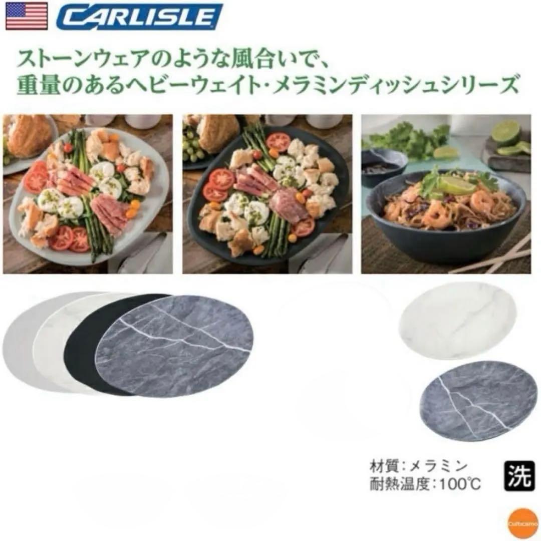 CARLISLE カーライル 大理石風 サラダプレート 4枚セット