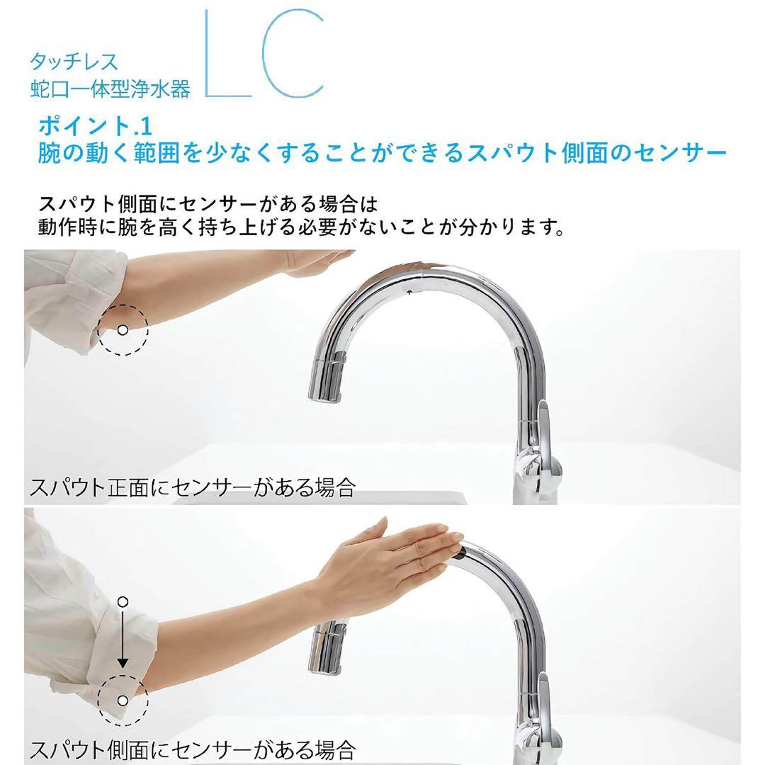 LC122MN・LC122MH 蛇口用浄水器（値下げ交渉可能)