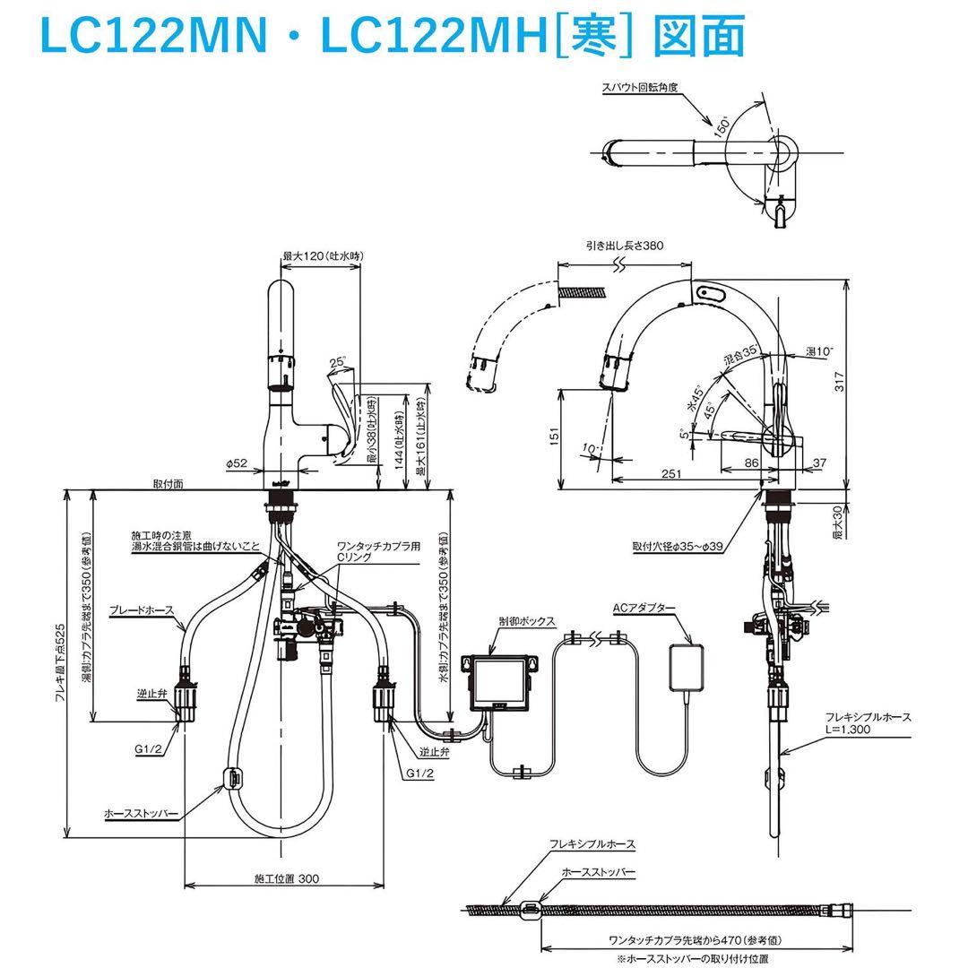 LC122MN・LC122MH 蛇口用浄水器（値下げ交渉可能)