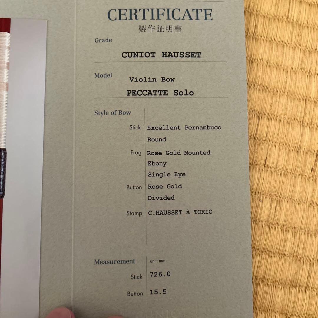 CUNIOT HAUSSET バイオリン弓 PE solo ケース付き