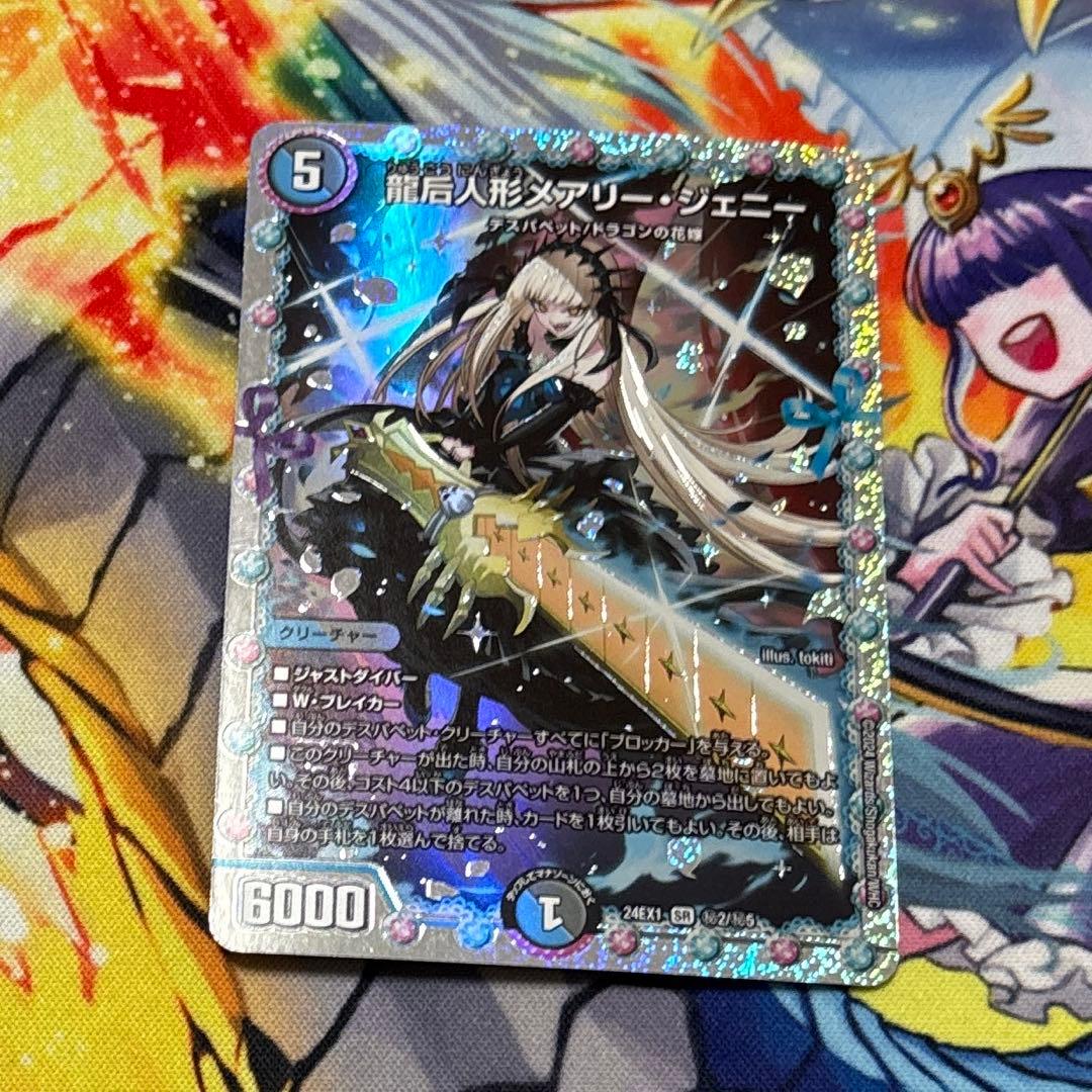 龍后人形メアリー・ジェニー　シークレット　1枚