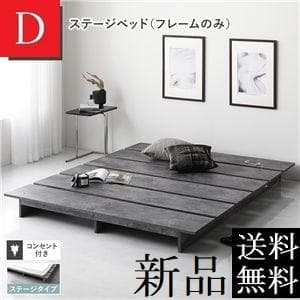 送料無料 ダブルベッド フレーム 保証・コンセント付き すのこ ストーングレー