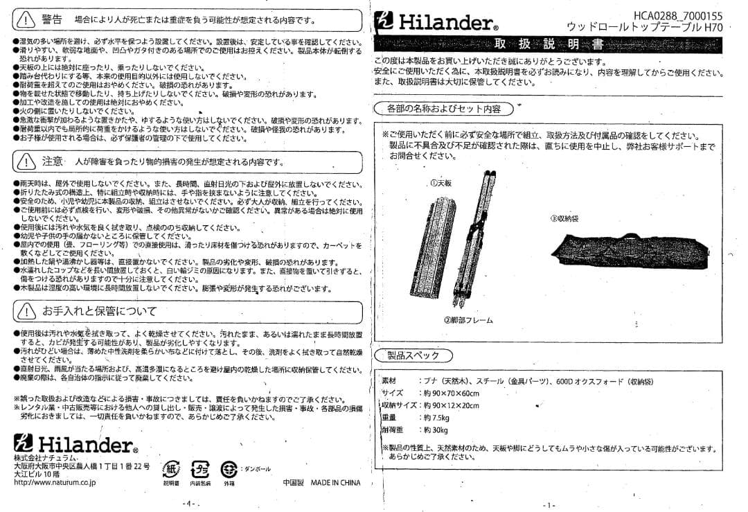 ハイランダー　「ウッドロールテーブルH70」 品番HCA0288-7000155