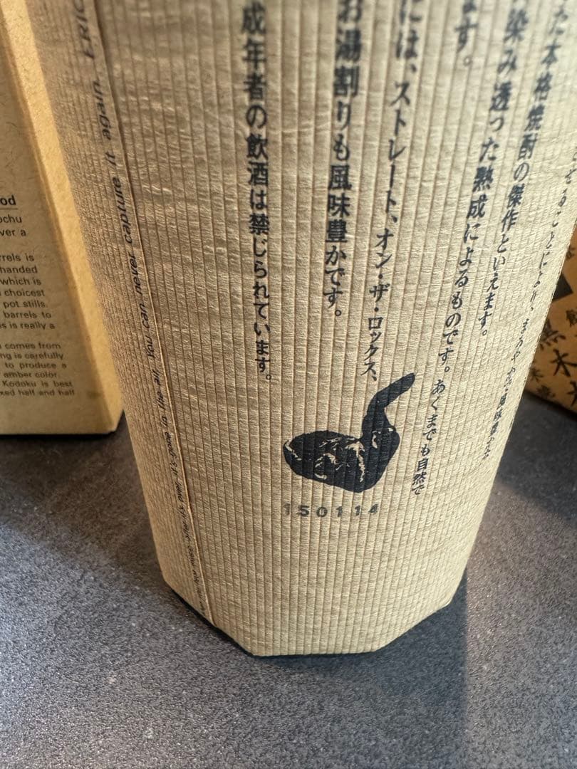 百年の孤独 焼酎　2本セット