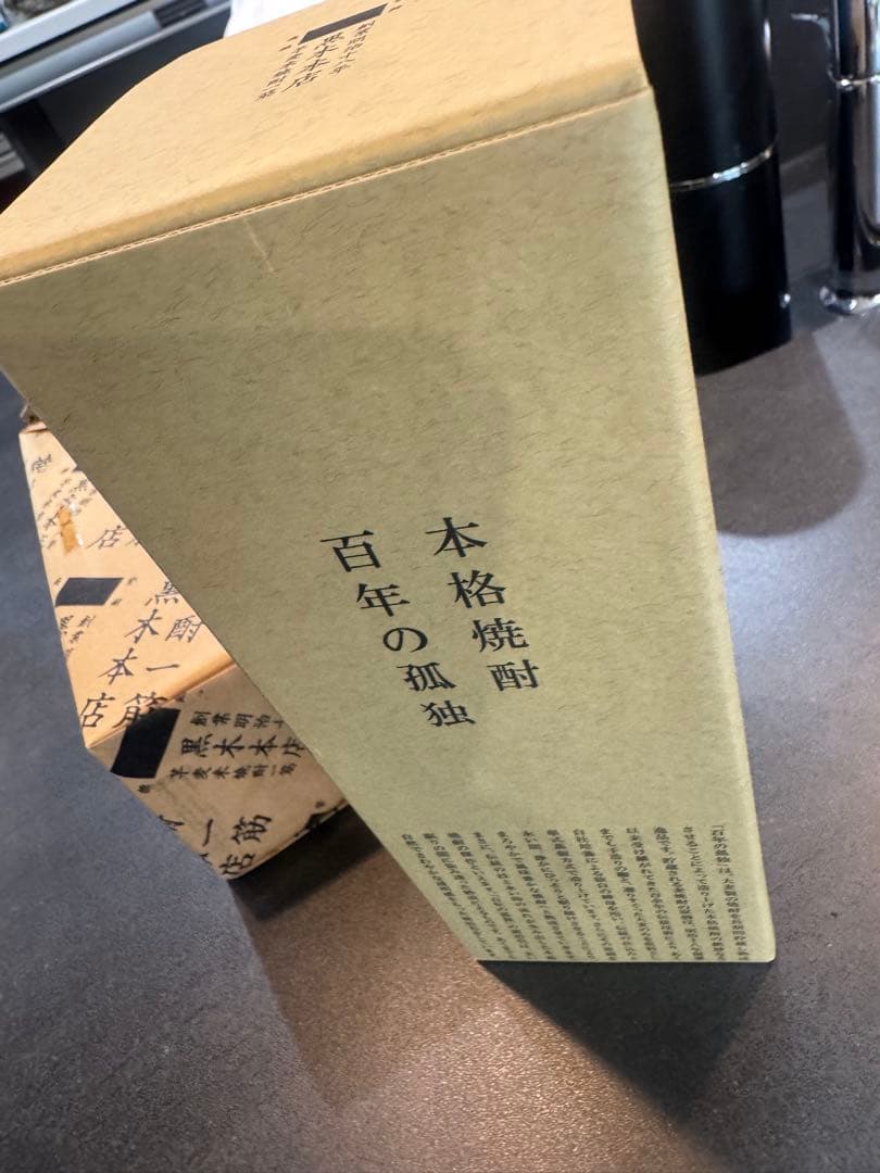 百年の孤独 焼酎　2本セット