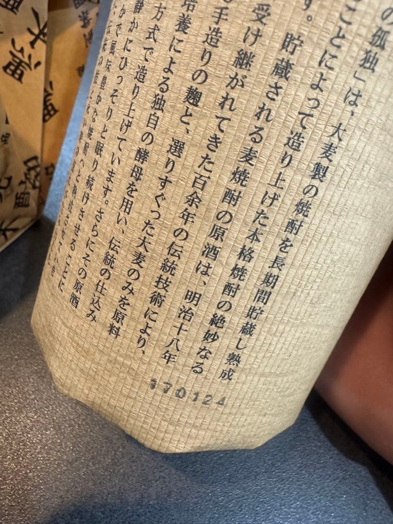 百年の孤独 焼酎　2本セット