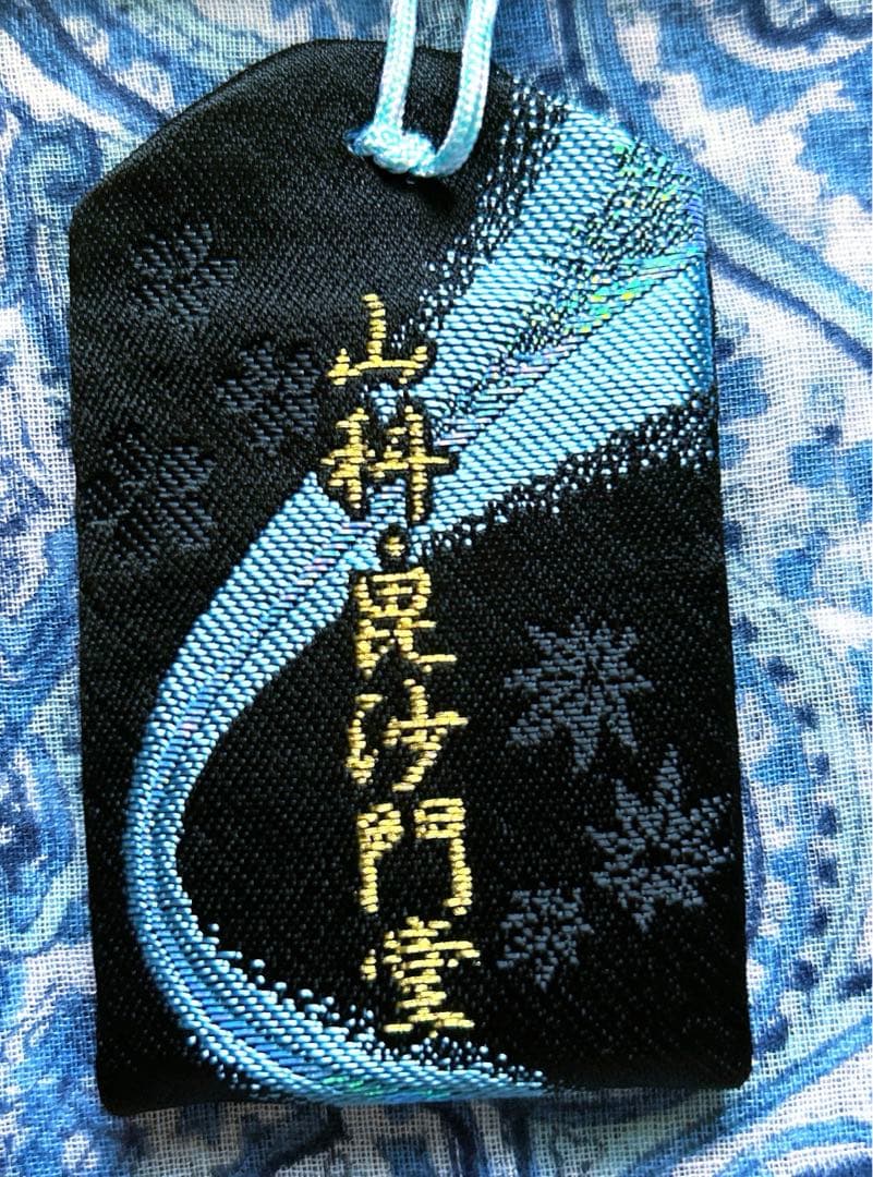 金運爆上げ　京都山科毘沙門天堂　お札御守り護符