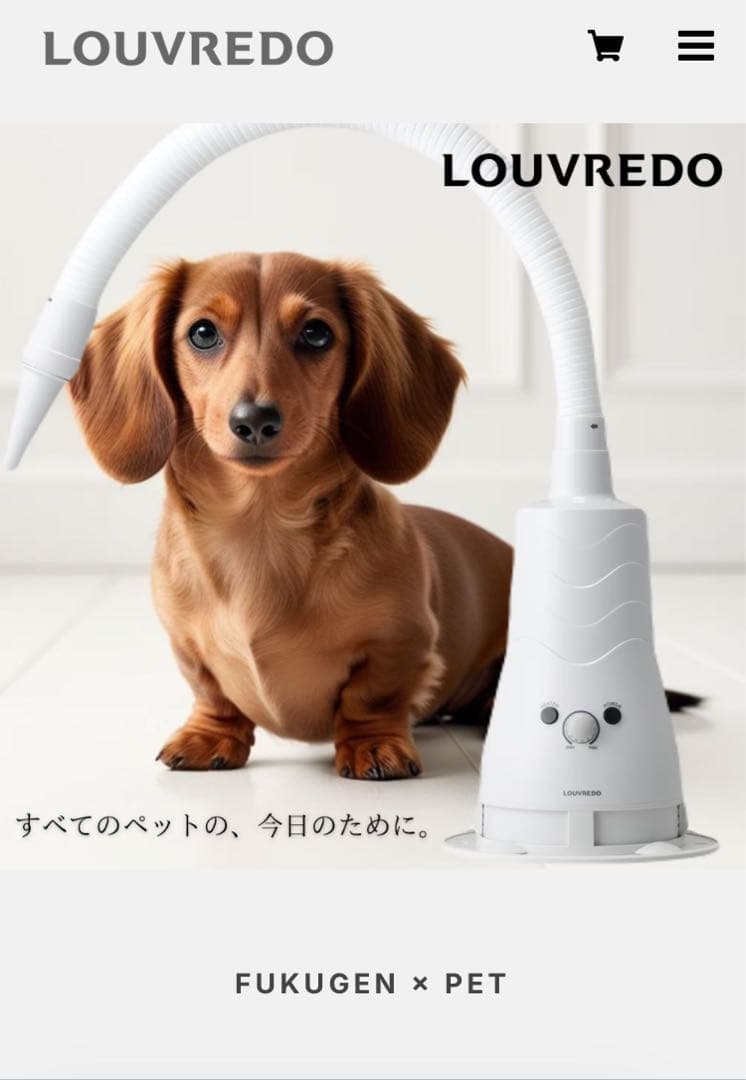 新品 LOUVREDO ペット用ドライヤー マルチドライヤー