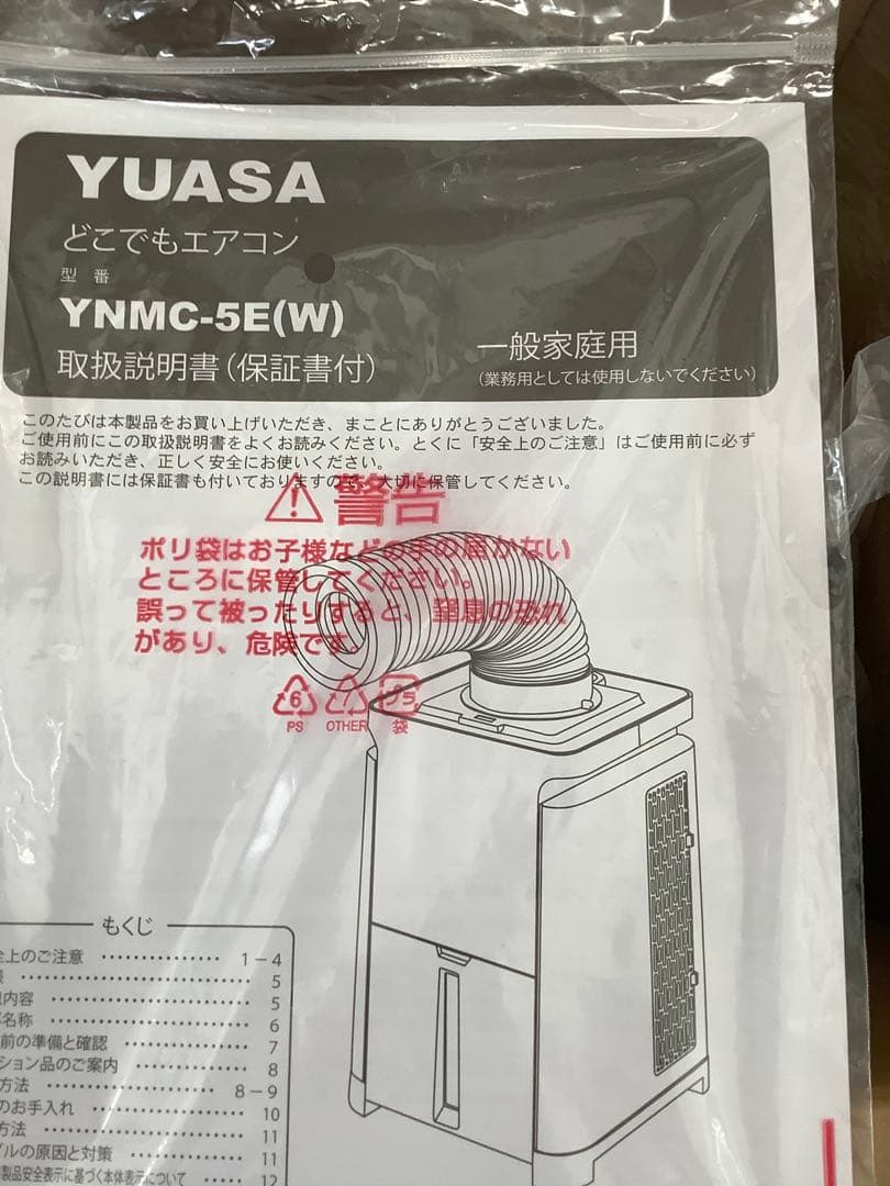 美品　スポットクーラー YUASA どこでもエアコン 使用回数少ない2024年製