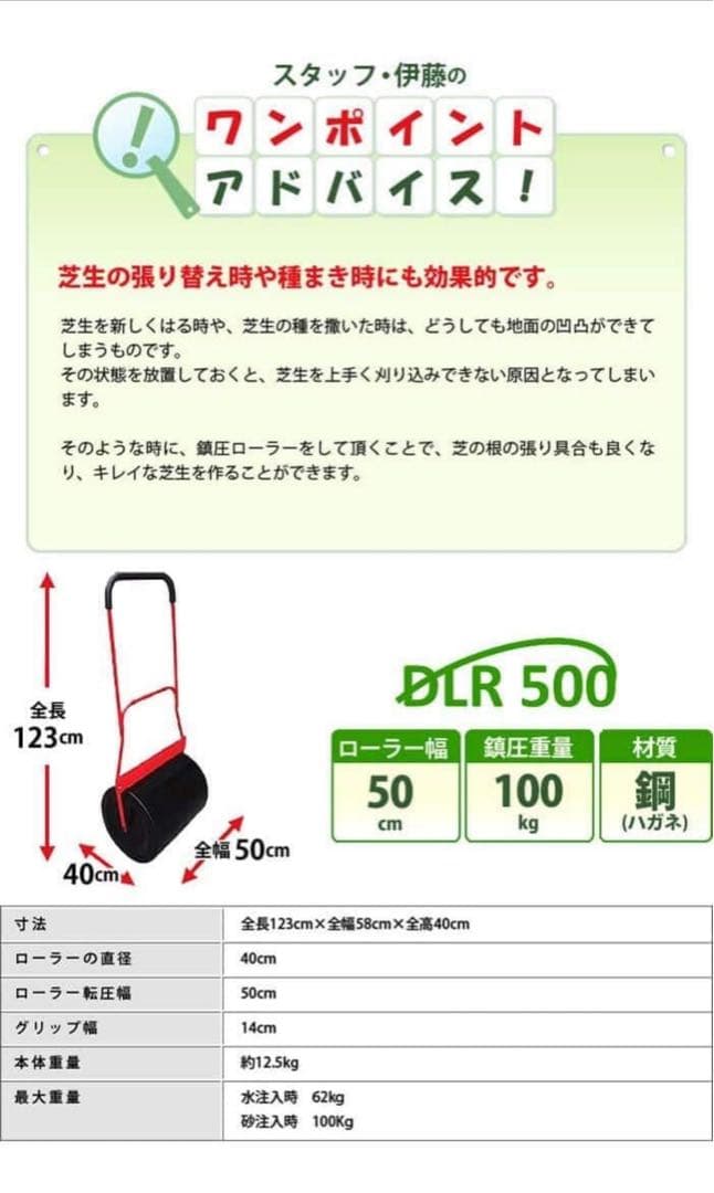芝生用転圧ローラー (dlr500)