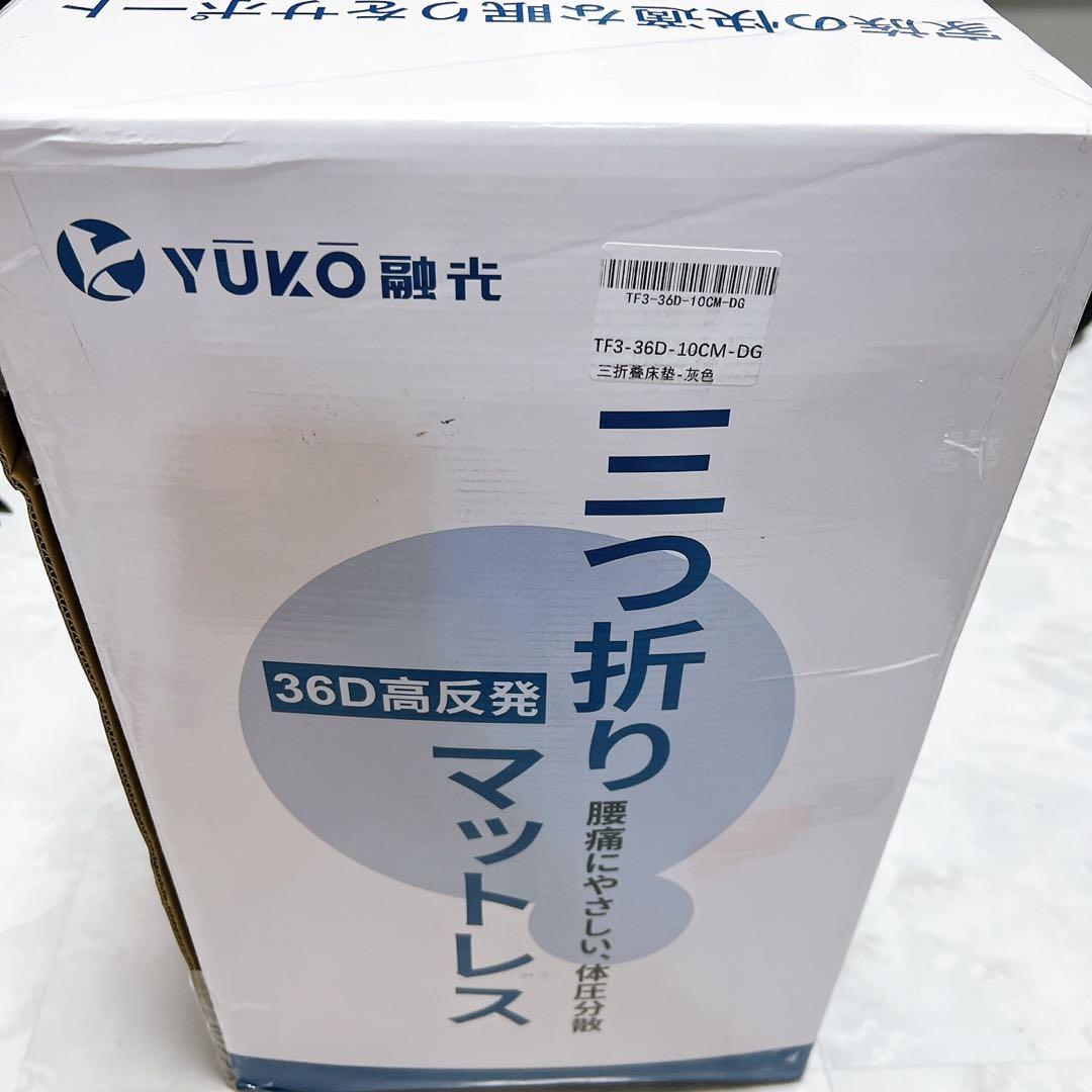 三つ折りたたみマットレス 厚さ10cm シングルサイズ 高反発マットレス体圧分散