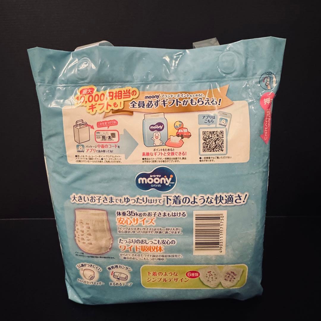 【新品未使用】ムーニーマン スーパーBIG 女の子 合計140枚