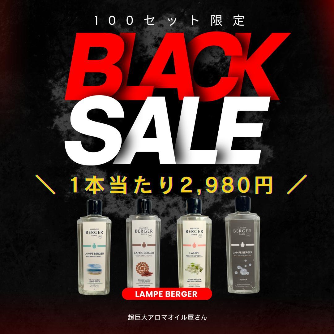 1L(2,980円)×4本セット、ランプベルジェ オイル［変更可］オーシャン