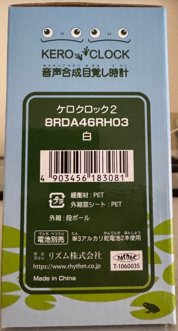 ケロクロック2 置き時計