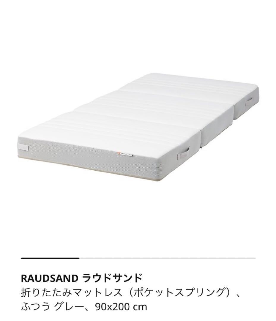 イケア　折りたたみマットレス　ラウドサンド