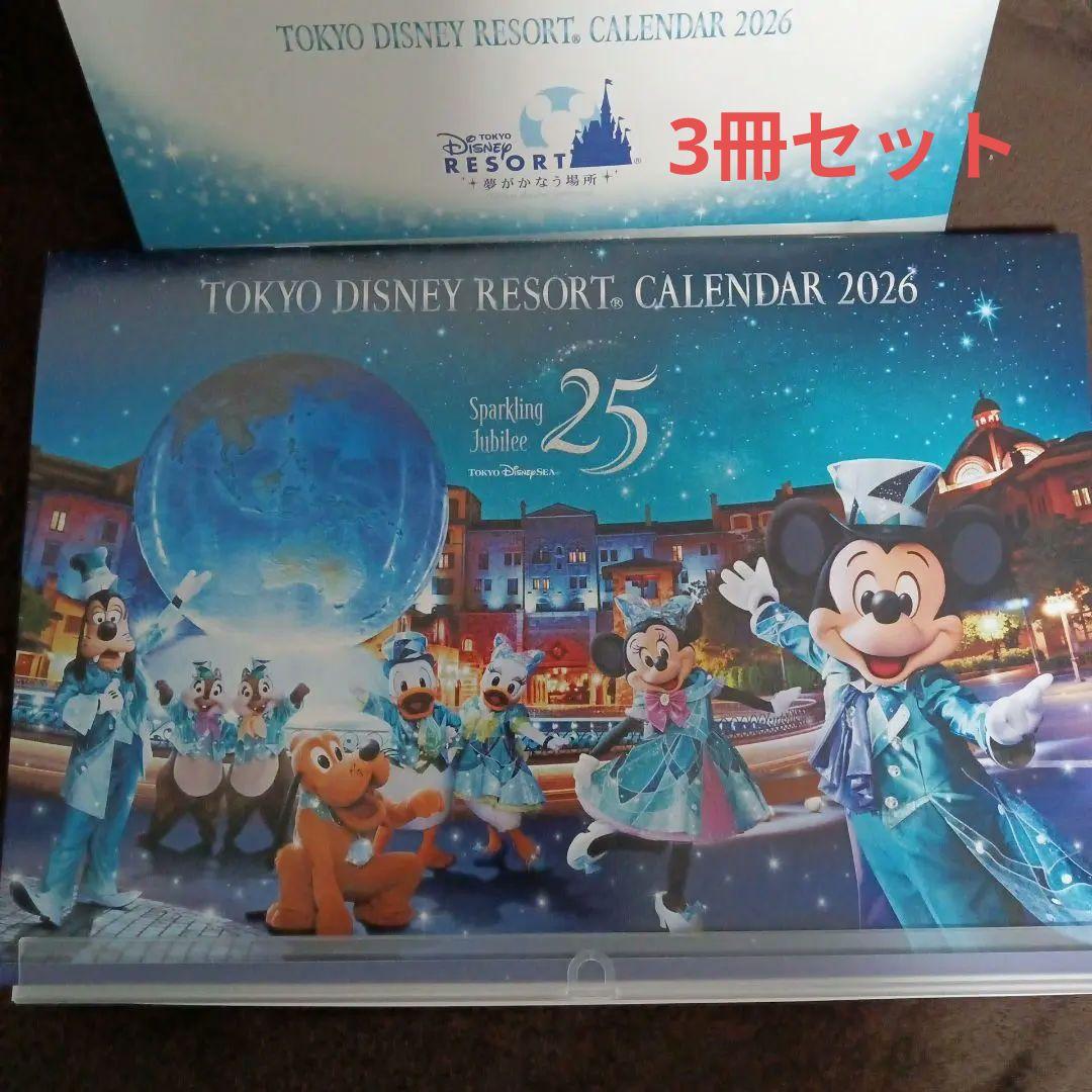 ディズニーリゾート　カレンダー　2026 非売品　壁掛け　3冊セット