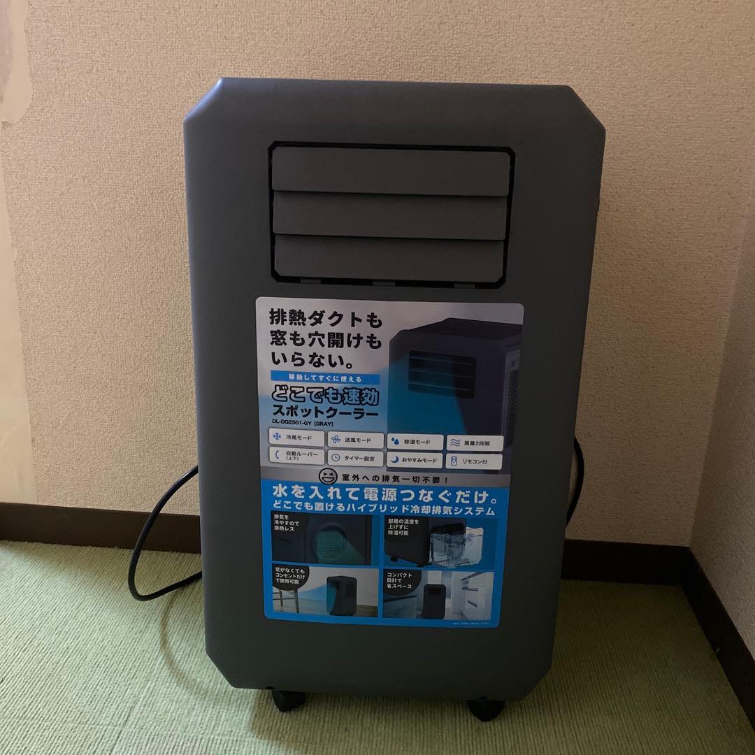 ドンキホーテ。速攻スポットクーラー