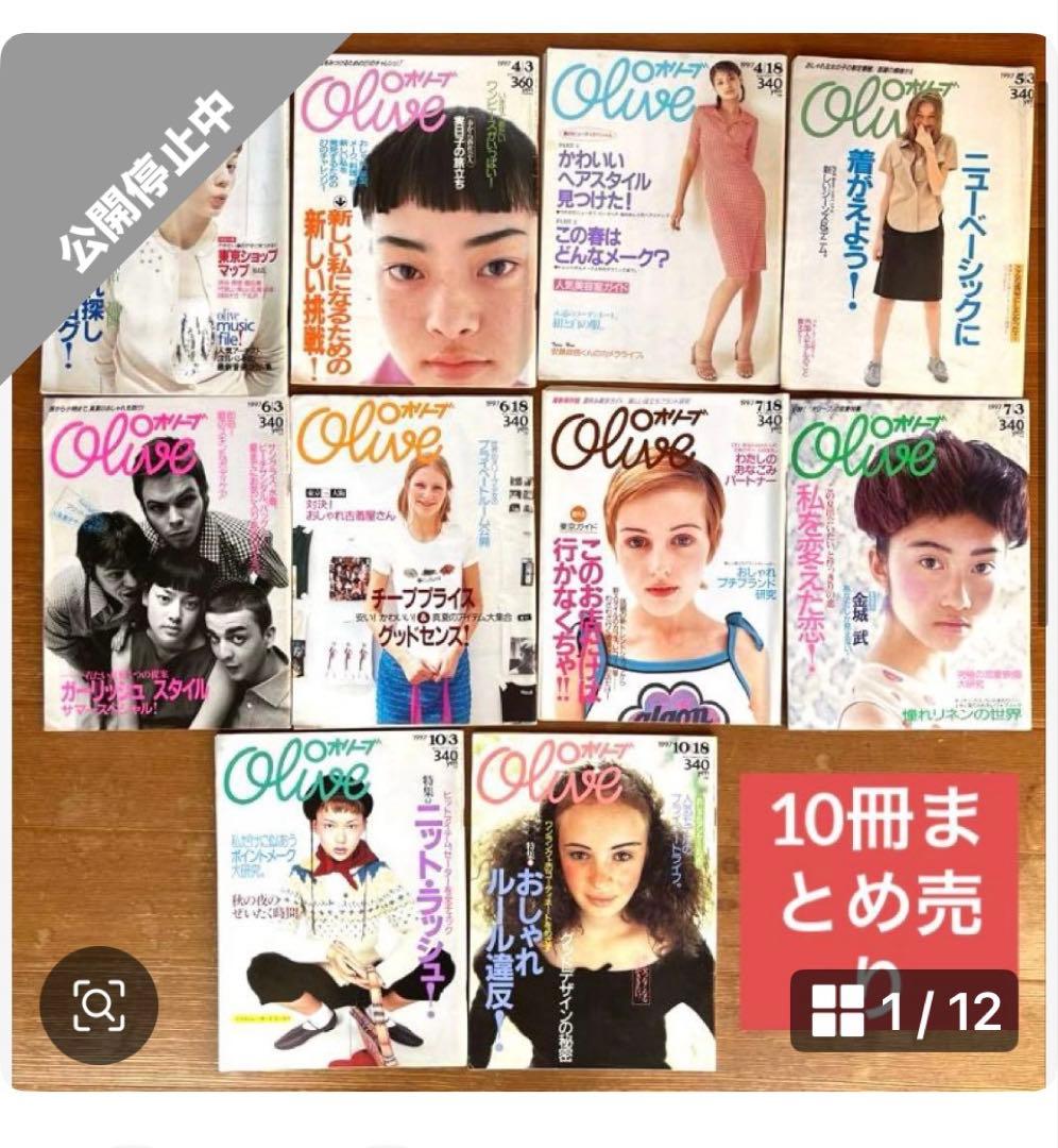 オリーブ20冊まとめ売り