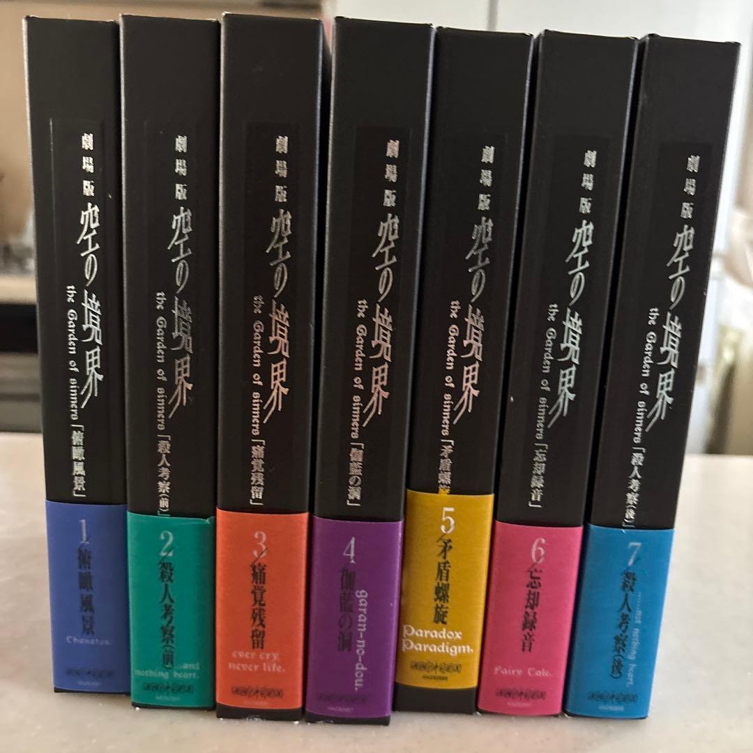 劇場版 空の境界 全7巻セット