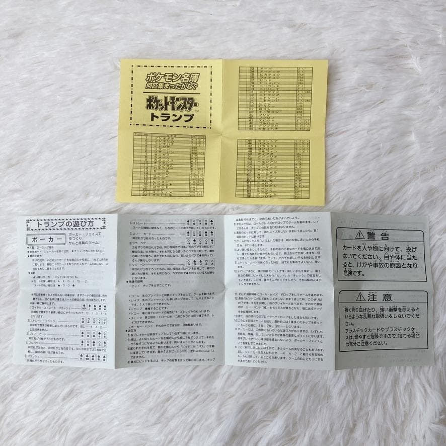 ✨希少✨ ポケットモンスター トランプ ピカチュウバージョン