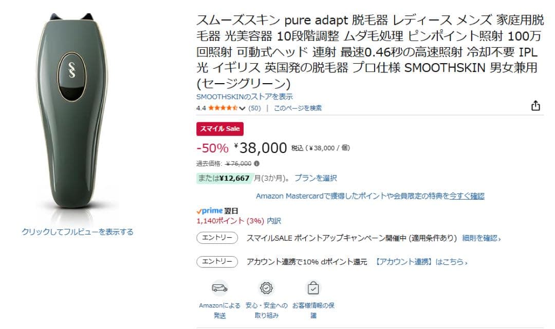 SMOOTHSKIN pure adapt 脱毛器