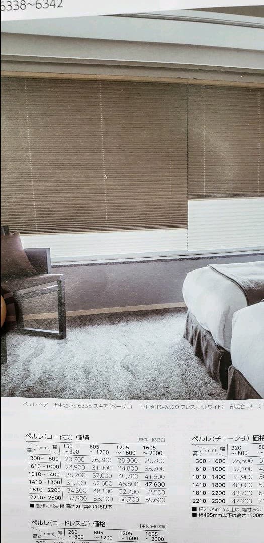 プリーツスクリーン