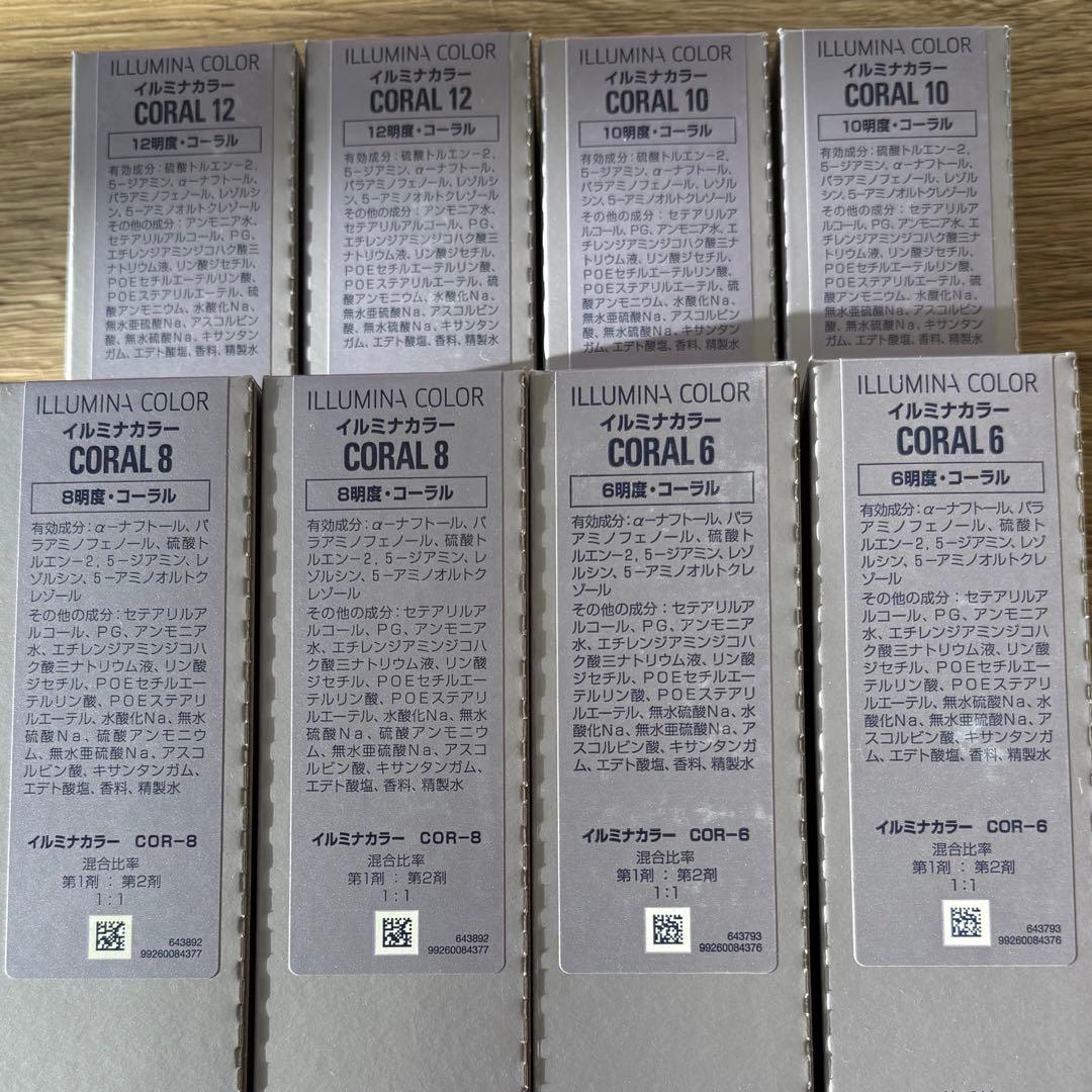 イルミナカラー　コーラル　8本セット