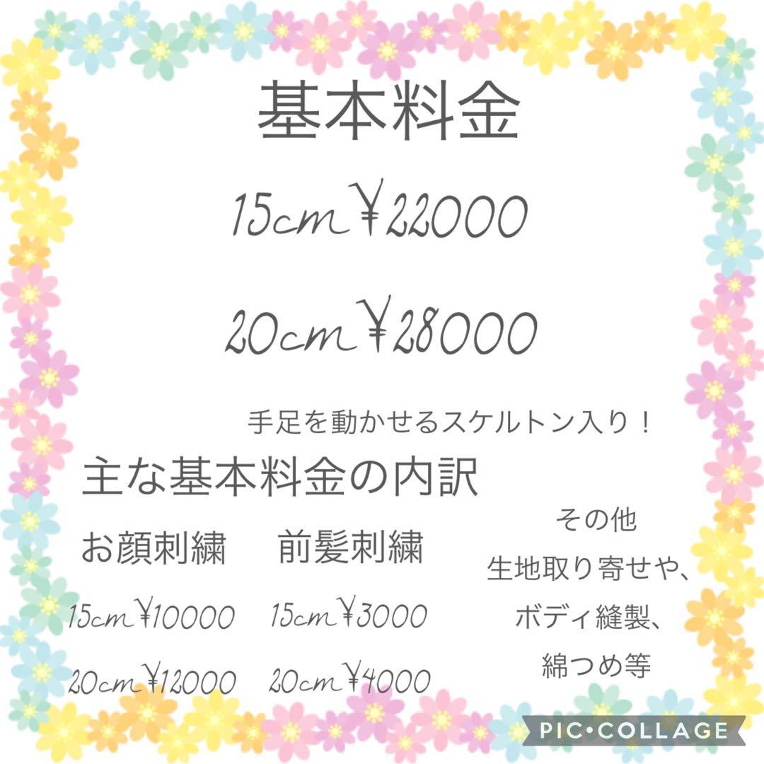 Mページ　ぬいぐるみオーダー