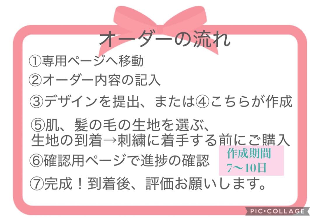 Mページ　ぬいぐるみオーダー