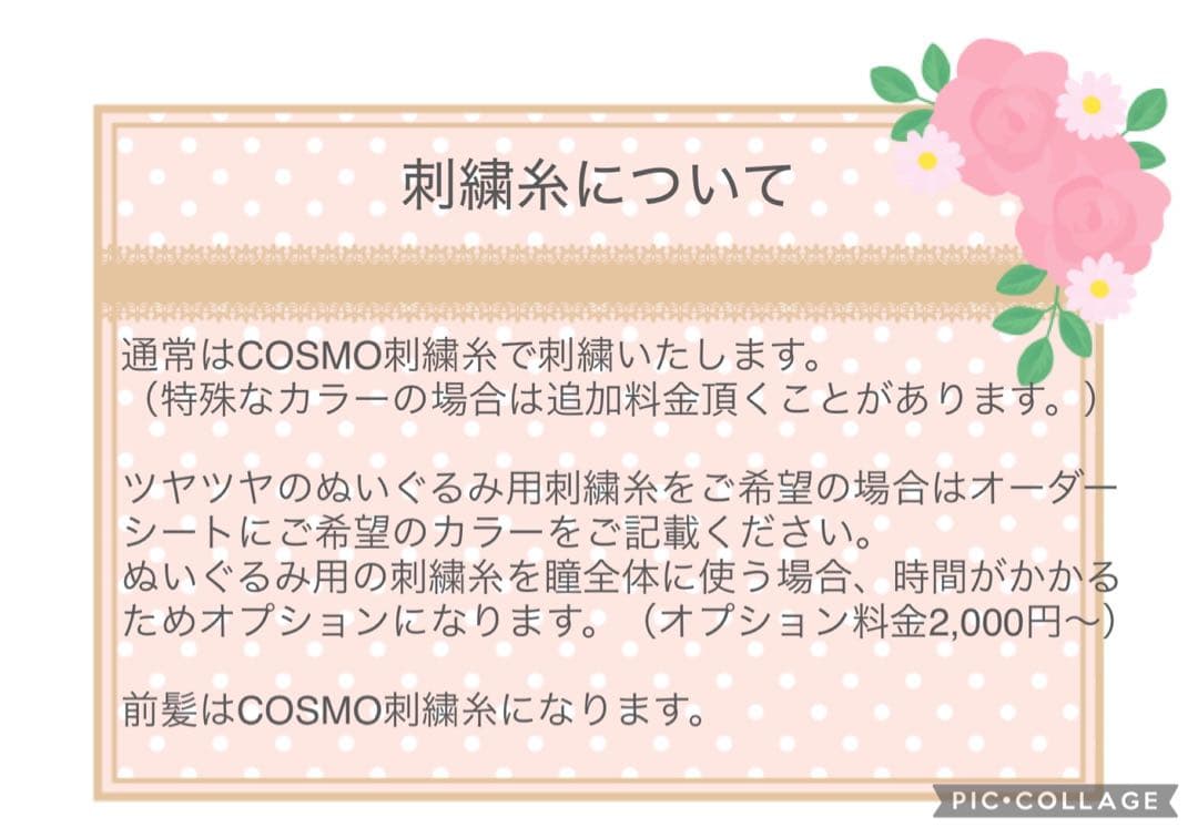 Mページ　ぬいぐるみオーダー