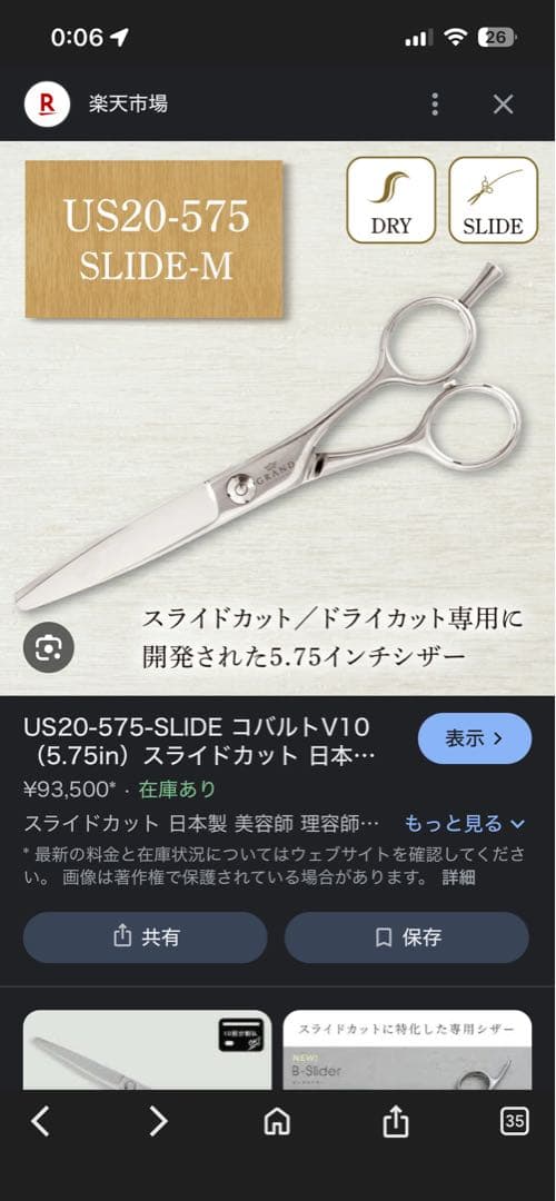 GRAND グランドシザー スライドシザー