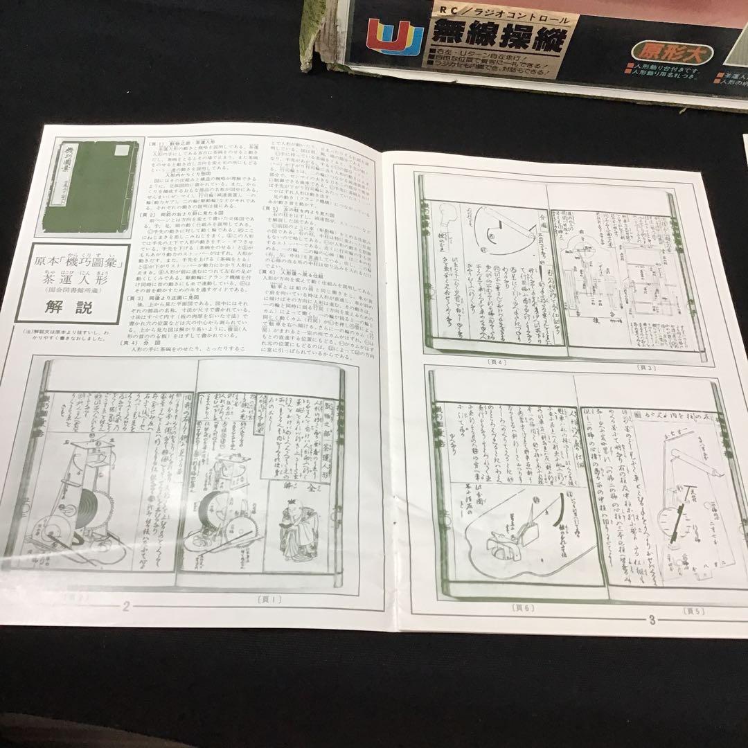 【超レア】茶運人形 江戸時代風（ラジコン）レトロ