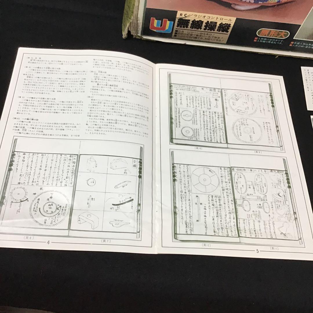 【超レア】茶運人形 江戸時代風（ラジコン）レトロ