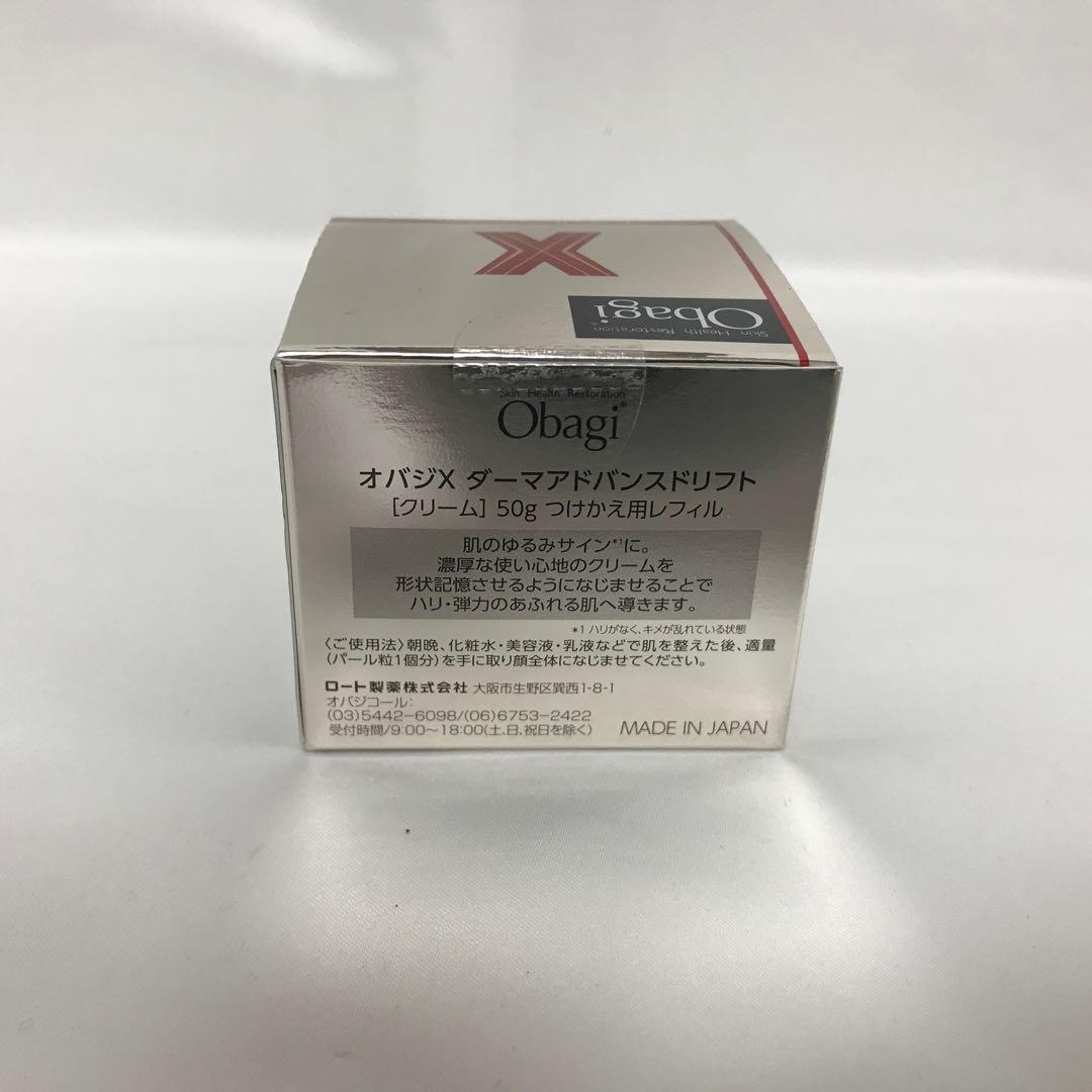 【未開封新品】Obagi オバジX ダーマアドバンスドリフト リフィル