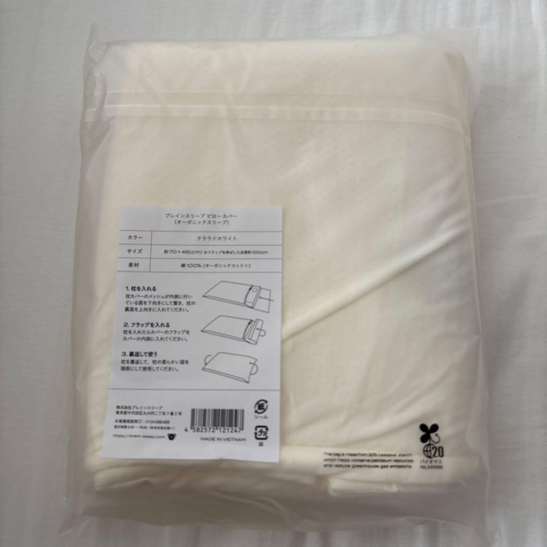 BRAIN SLEEP PILLOW COVER オーガニック