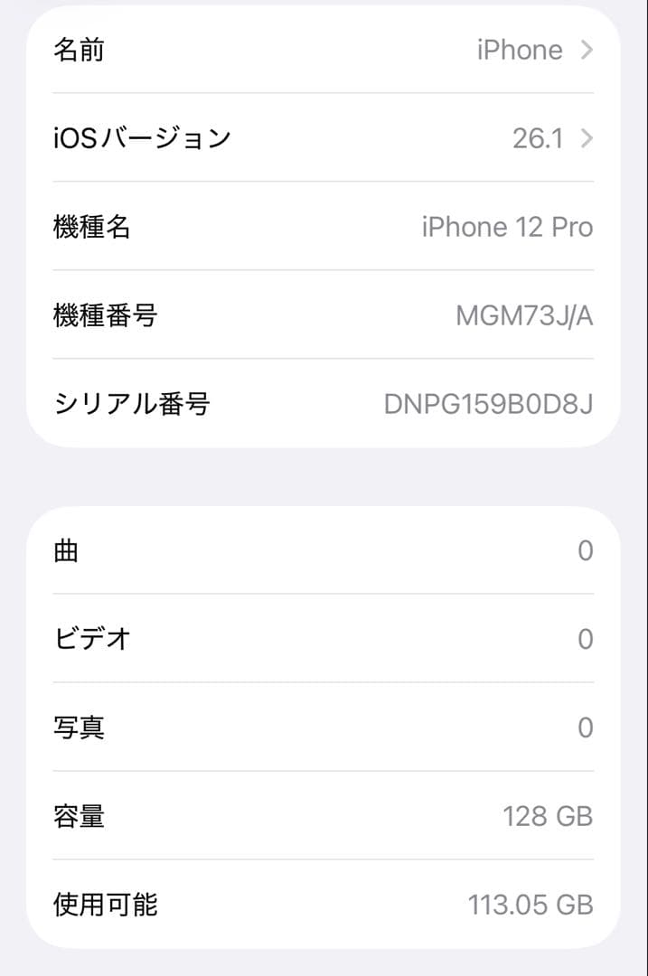 iPhone12 Pro 128GB 傷なし ソフトケース付き