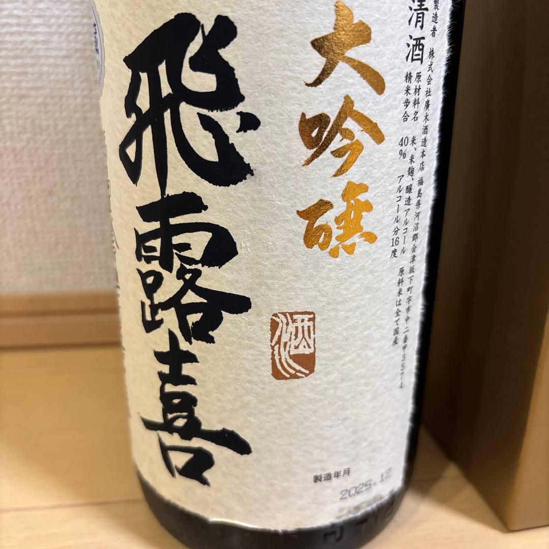 飛露喜 大吟醸 1800ml