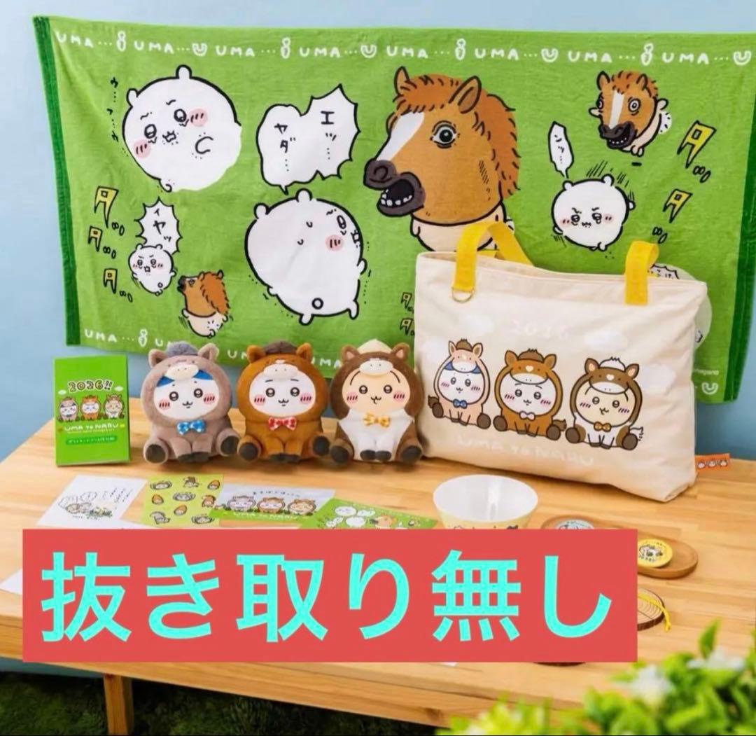 【新品未開封-送料込】ちいかわ ハッピーバッグ2026（午年）福袋