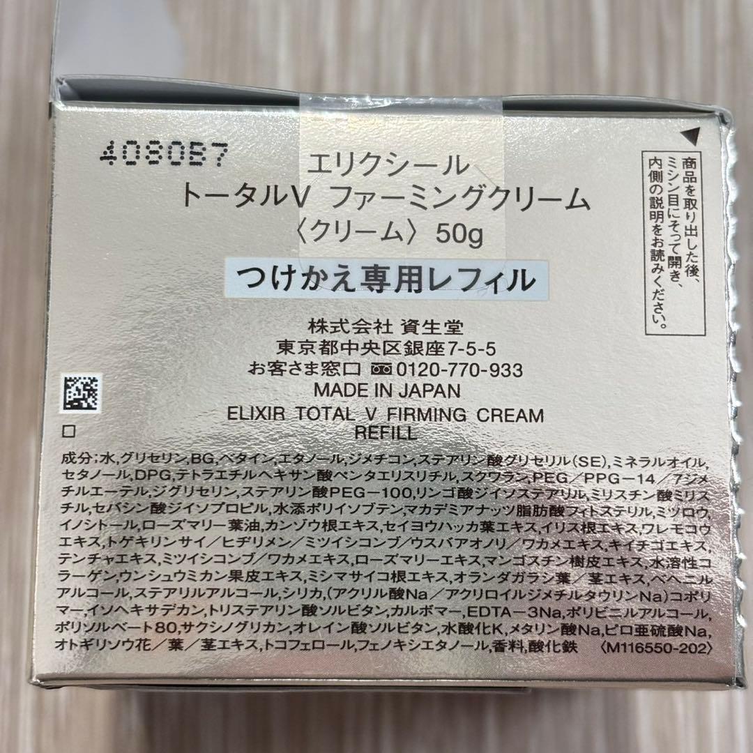 ELIXIR エリクシール トータルV ファーミングクリーム 50g レフィル