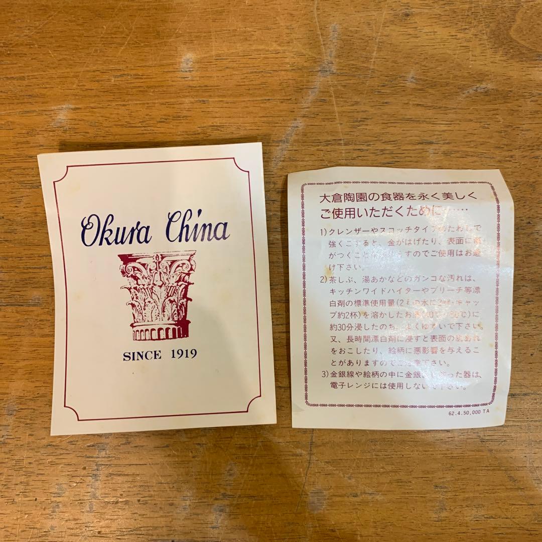 N1129-23★Okura China 青い花模様 ボウル 4個セット